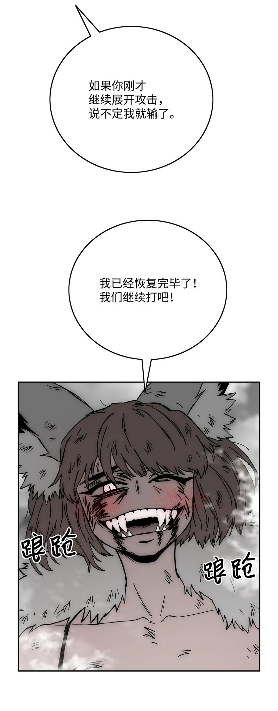 《全职猎魔团》71 无力再战 第63页