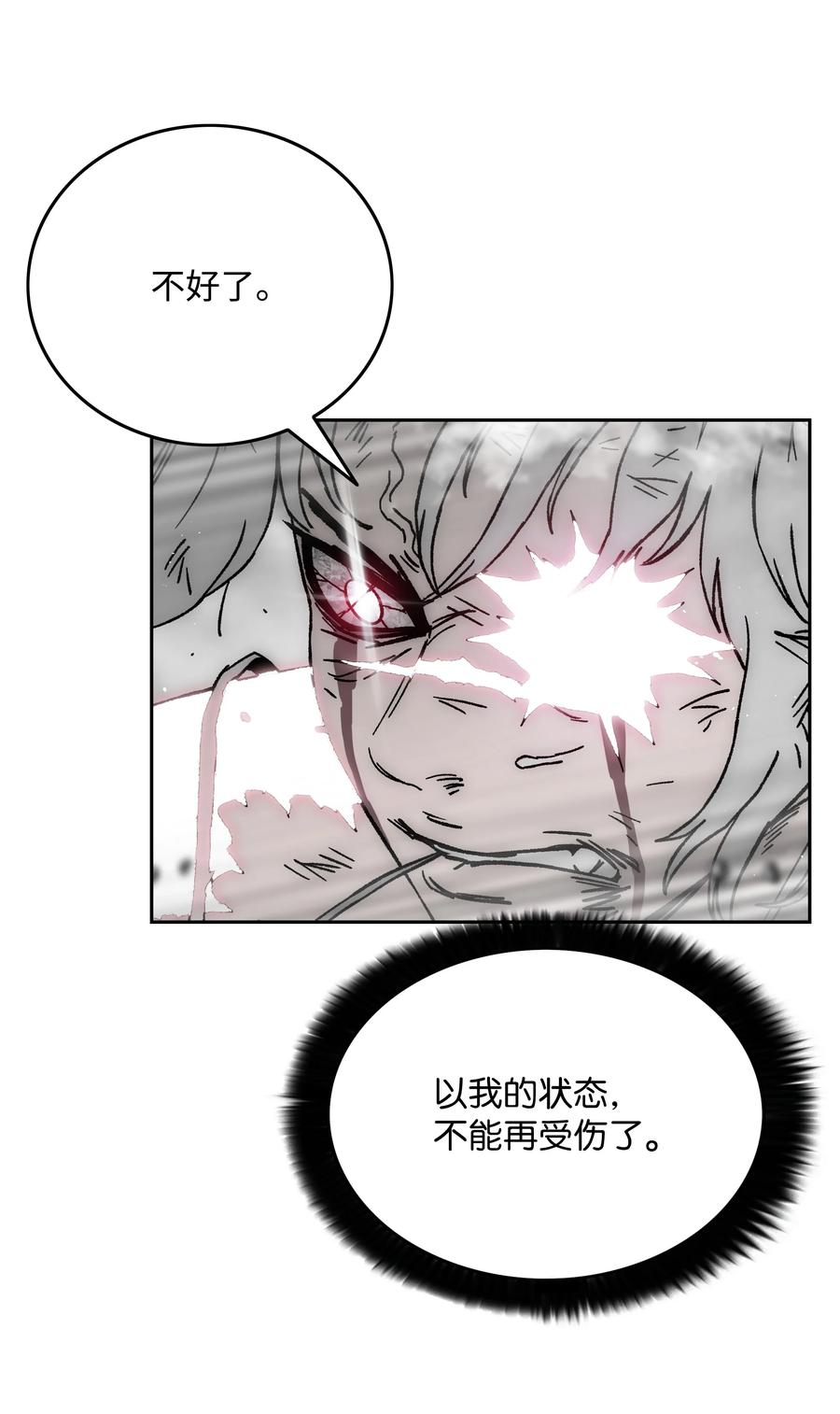 《全职猎魔团》71 无力再战 第32页