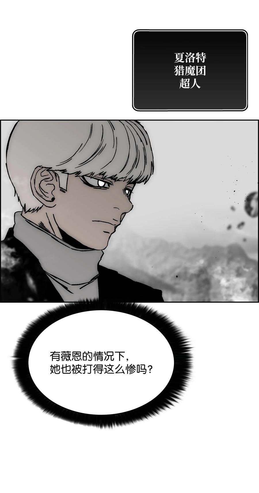 《全职猎魔团》71 无力再战 第51页