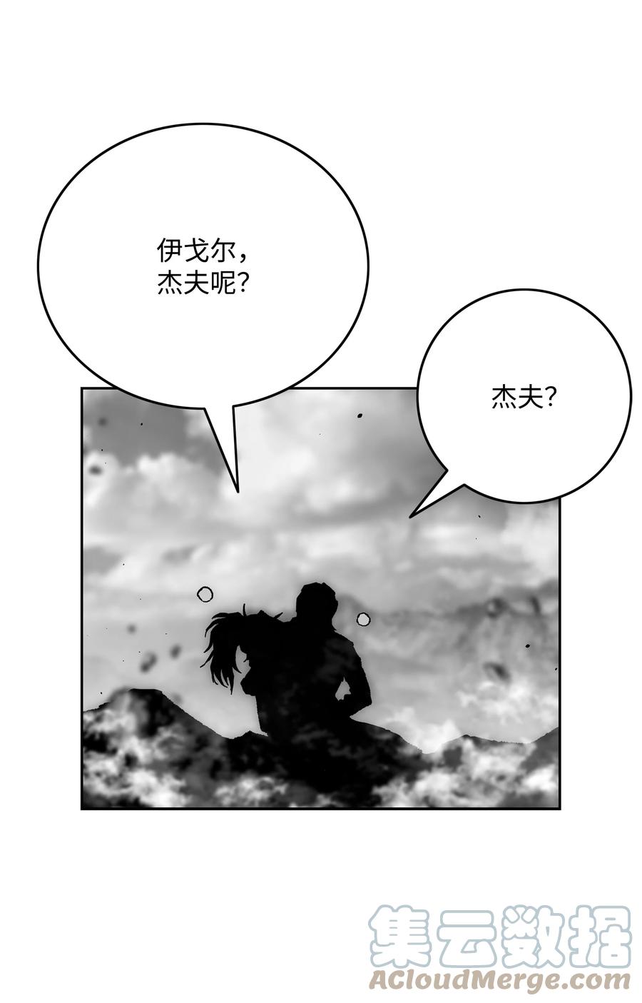 《全职猎魔团》71 无力再战 第55页