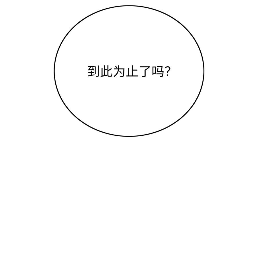 《全职猎魔团》71 无力再战 第24页