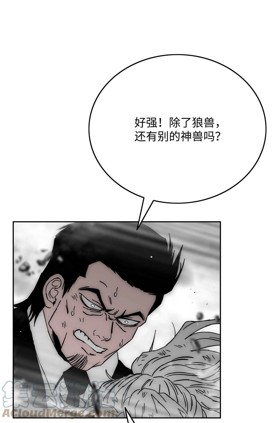 《全职猎魔团》72 任务失败 第16页