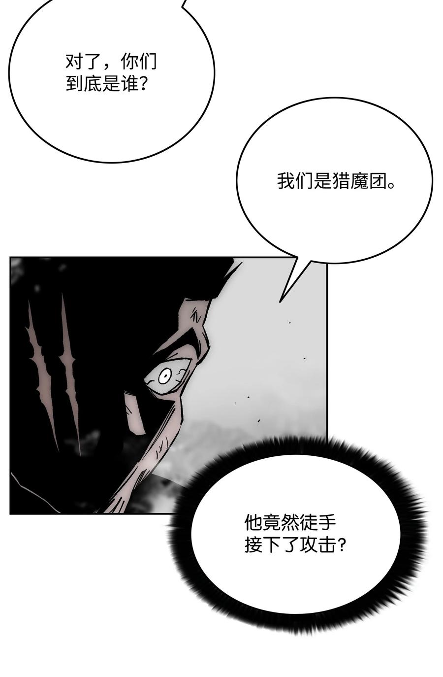 《全职猎魔团》72 任务失败 第90页