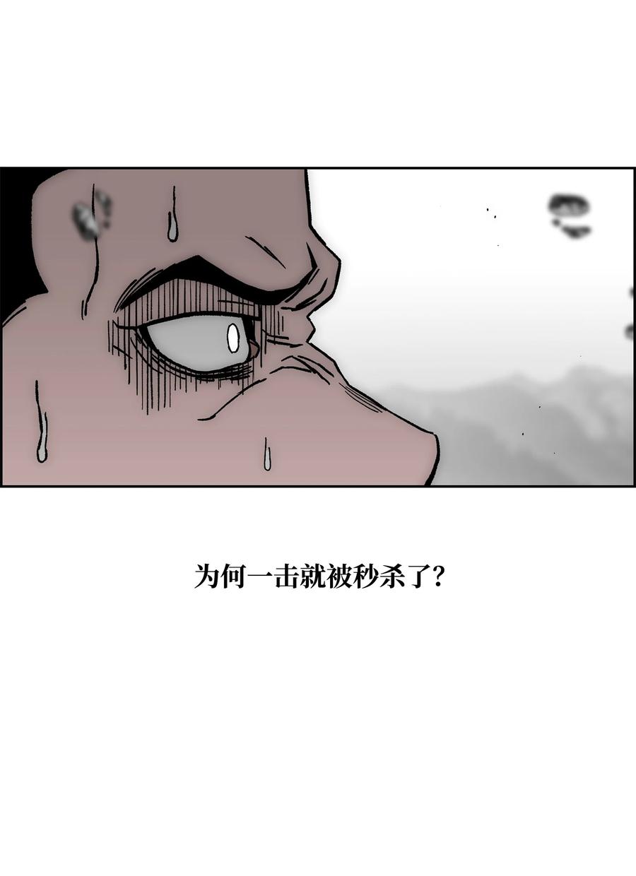 《全职猎魔团》72 任务失败 第8页