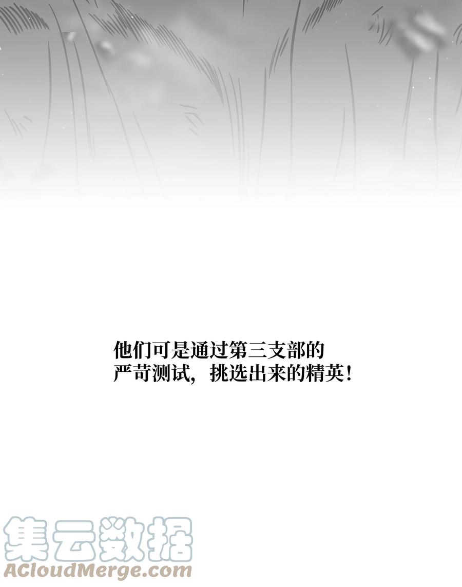 《全职猎魔团》72 任务失败 第7页