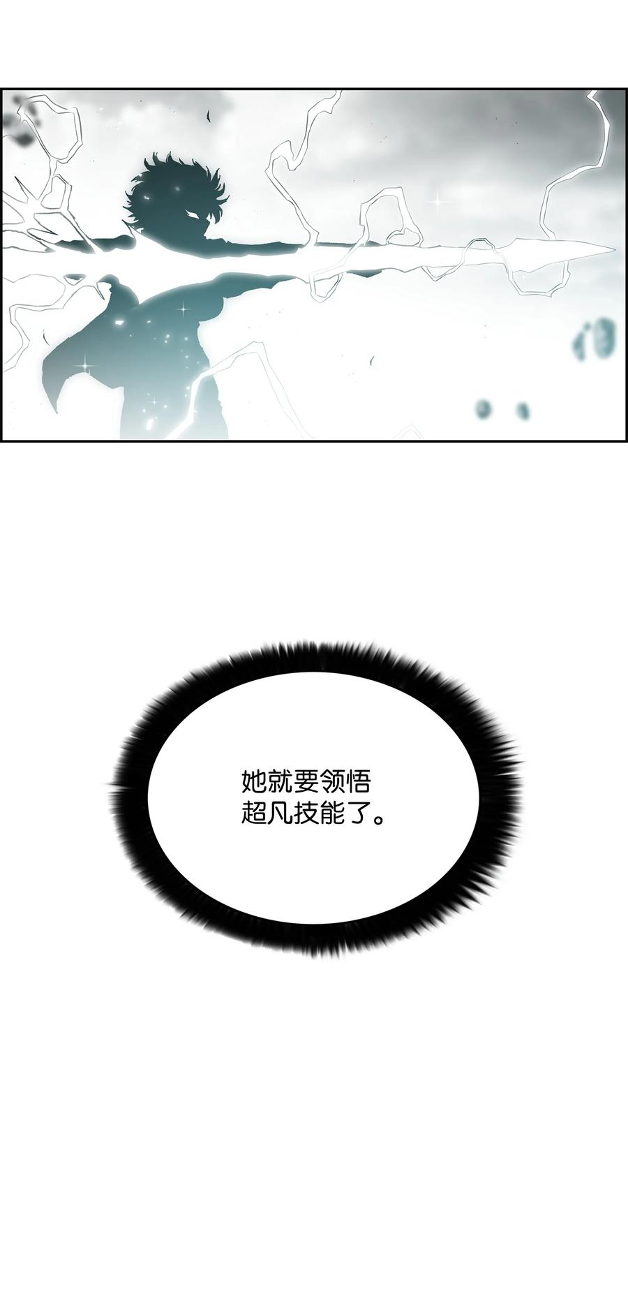 《全职猎魔团》72 任务失败 第66页