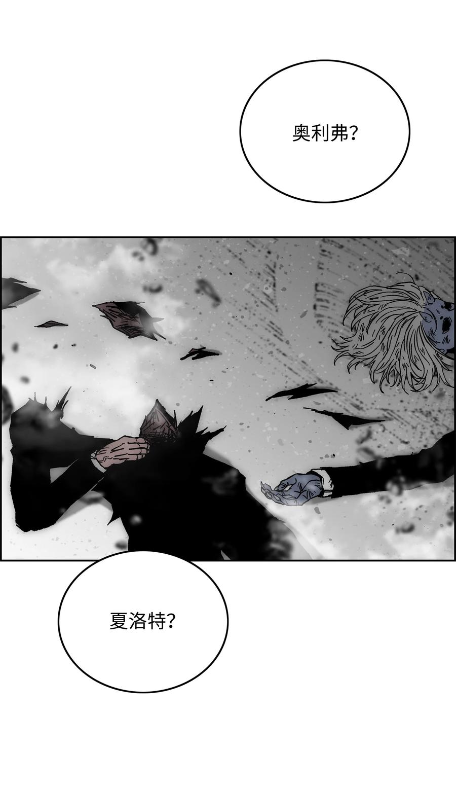 《全职猎魔团》72 任务失败 第50页