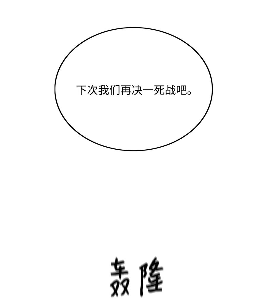 《全职猎魔团》72 任务失败 第92页