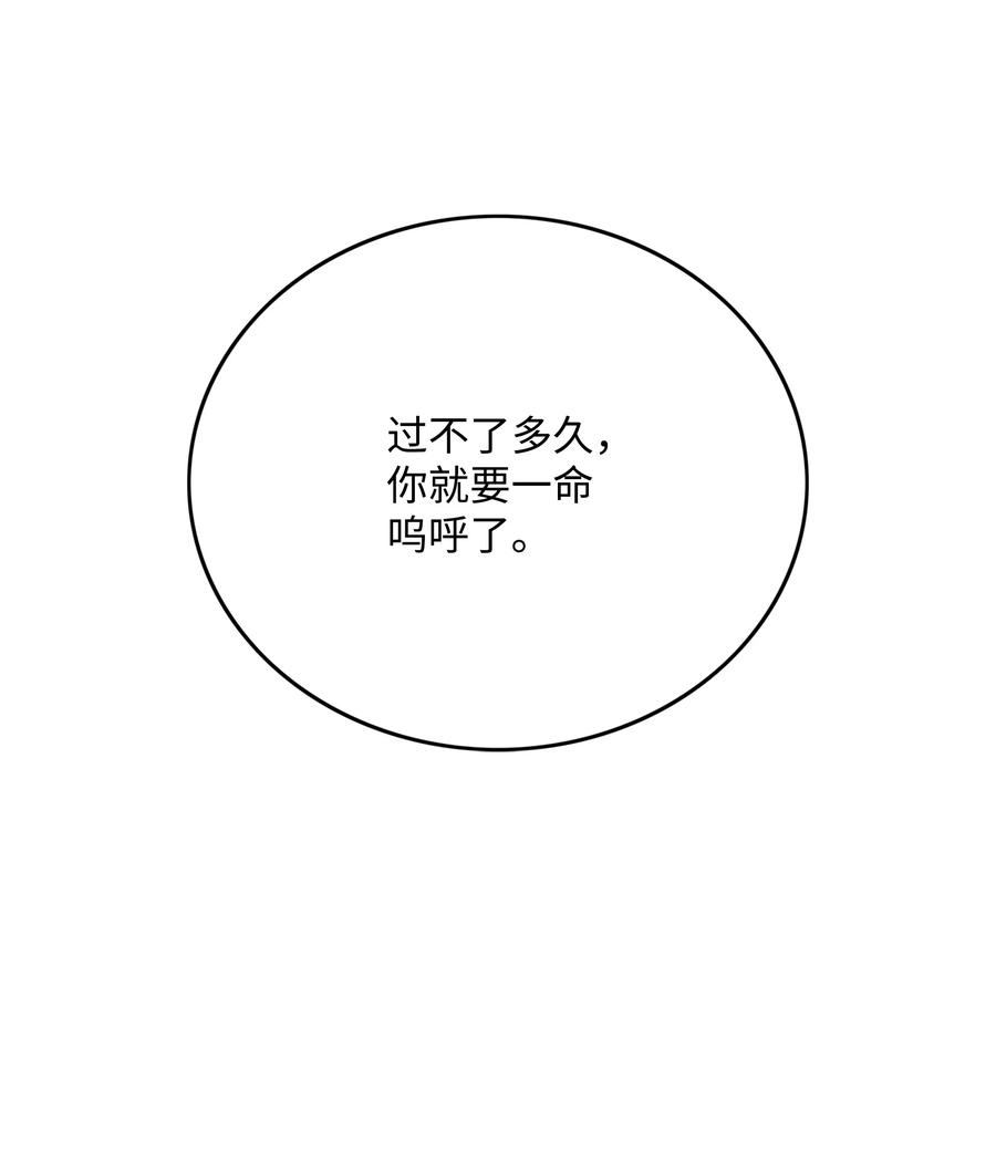 《全职猎魔团》72 任务失败 第45页