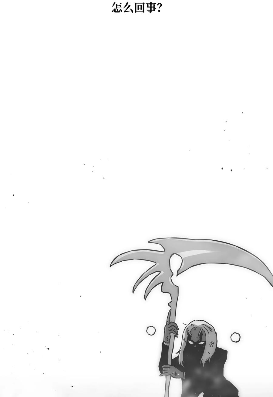 《全职猎魔团》72 任务失败 第5页