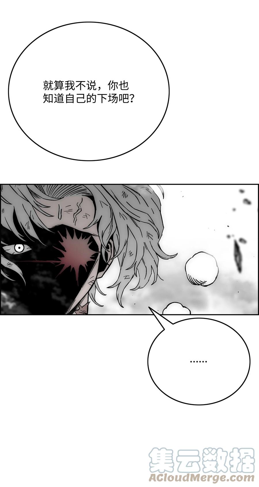 《全职猎魔团》72 任务失败 第43页