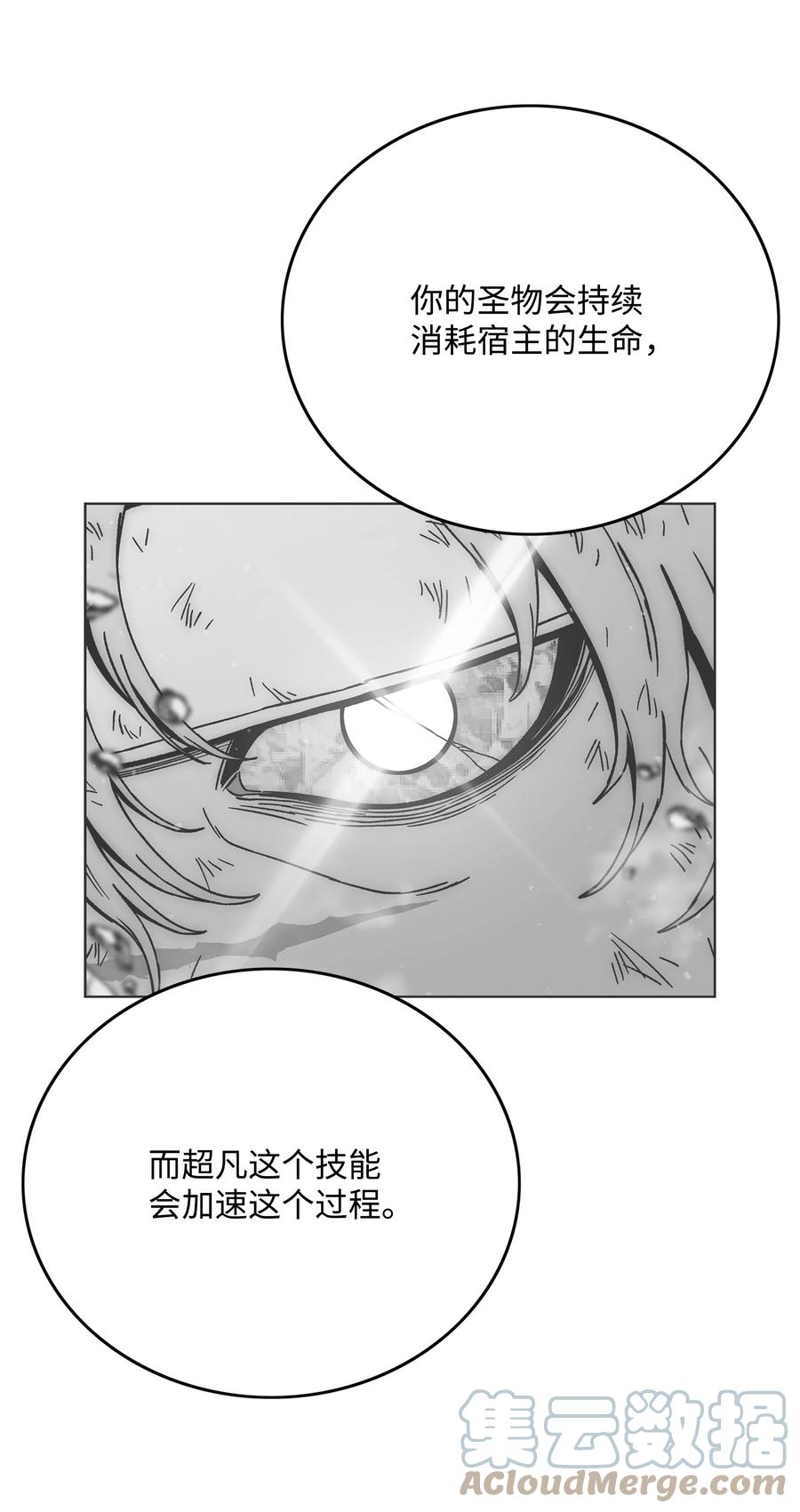 《全职猎魔团》72 任务失败 第40页
