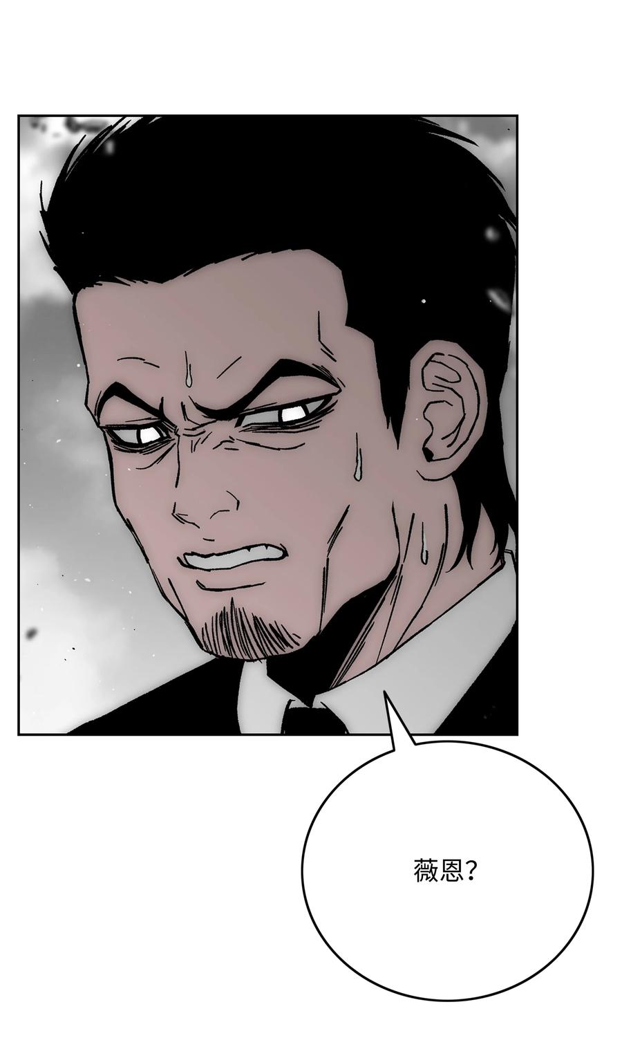 《全职猎魔团》72 任务失败 第11页