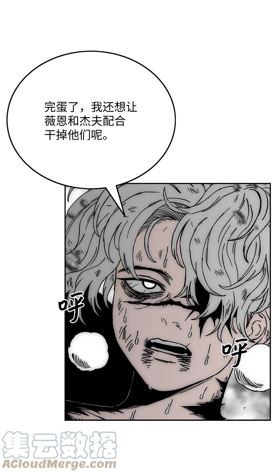 《全职猎魔团》72 任务失败 第10页