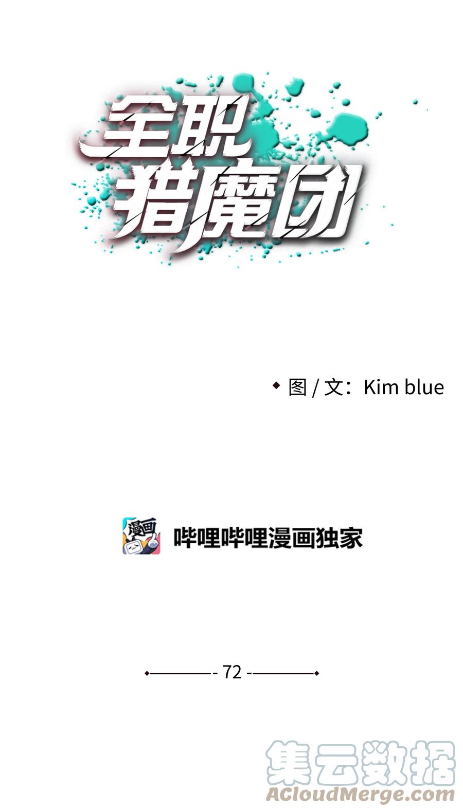 《全职猎魔团》72 任务失败 第46页