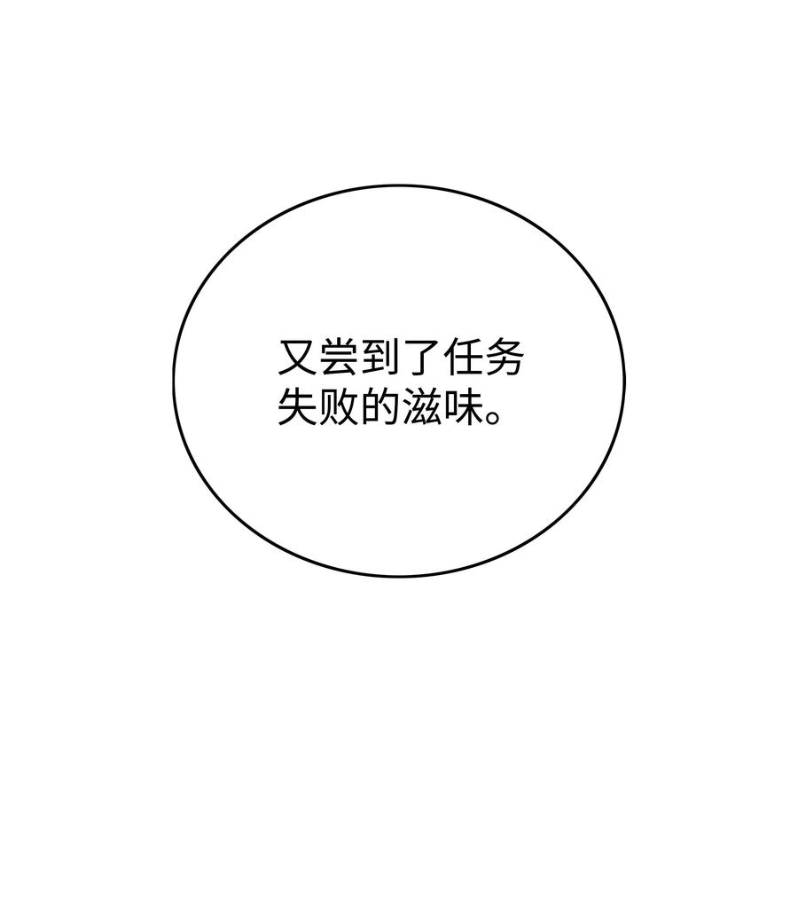 《全职猎魔团》72 任务失败 第96页