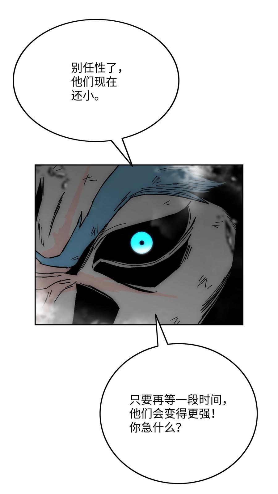《全职猎魔团》72 任务失败 第75页