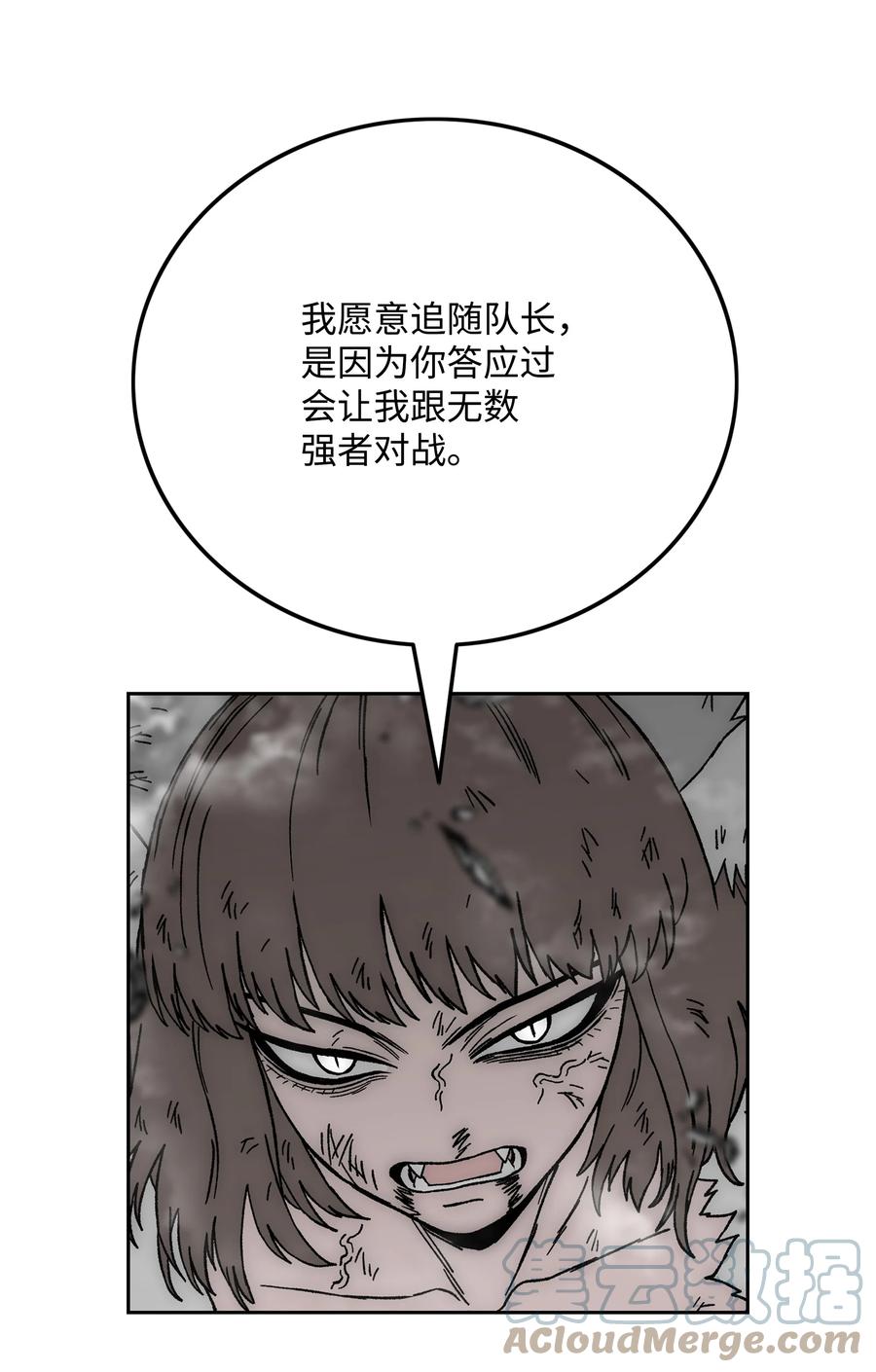 《全职猎魔团》72 任务失败 第73页