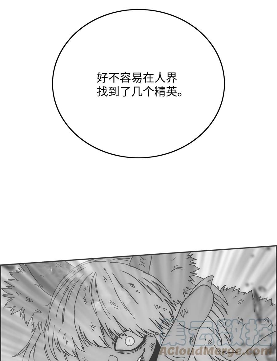 《全职猎魔团》72 任务失败 第34页