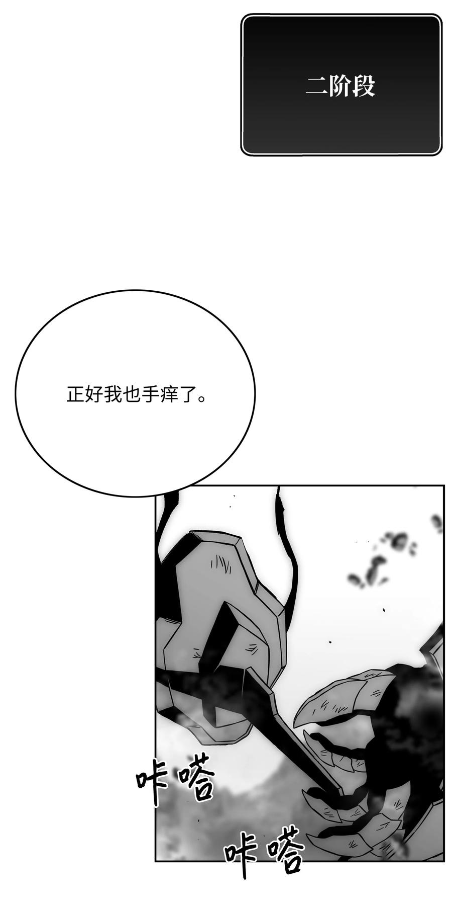 《全职猎魔团》72 任务失败 第80页