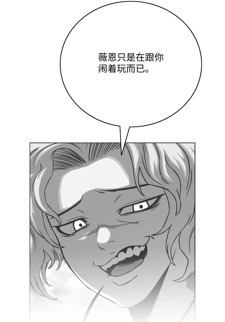 《全职猎魔团》73 你太弱了 第74页