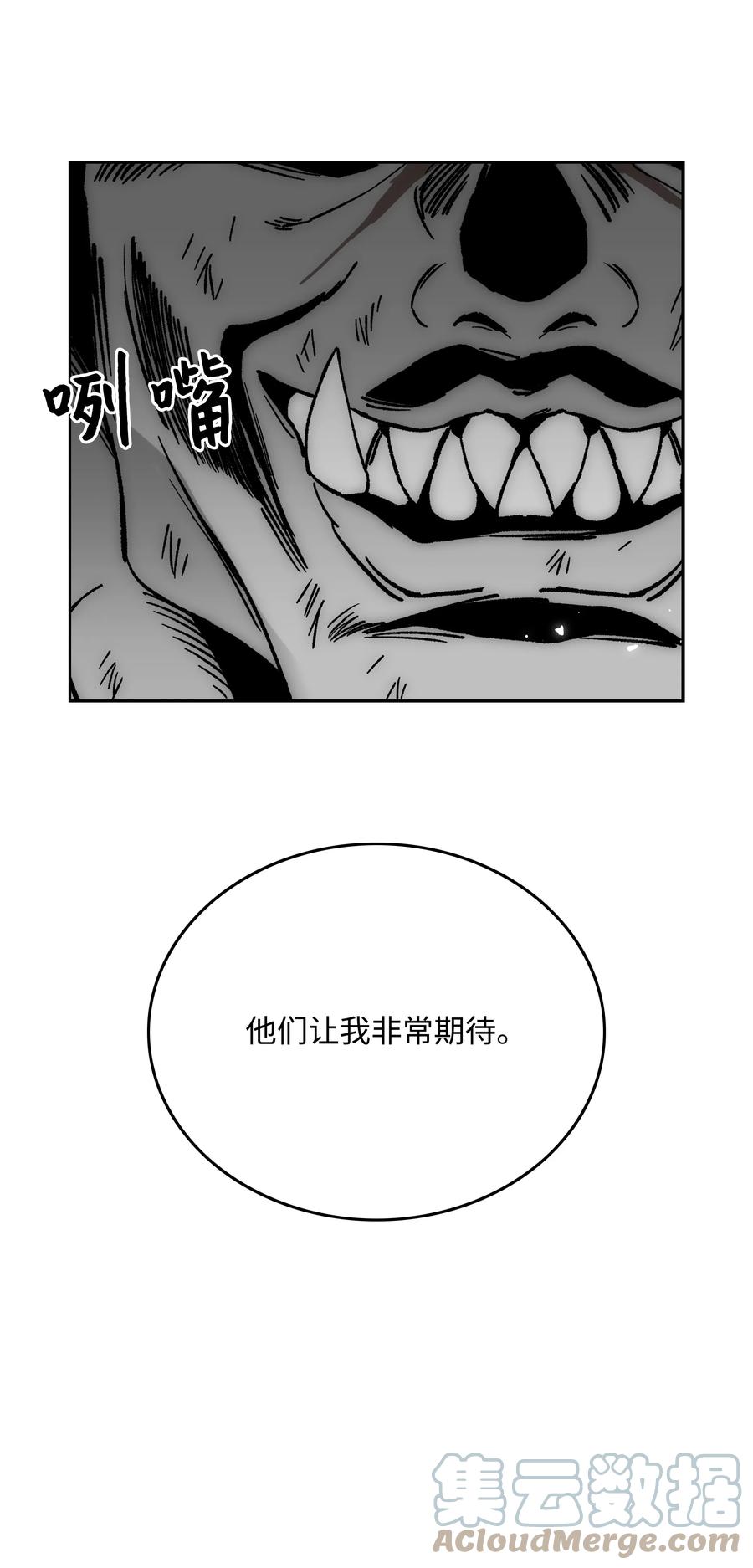 《全职猎魔团》73 你太弱了 第25页