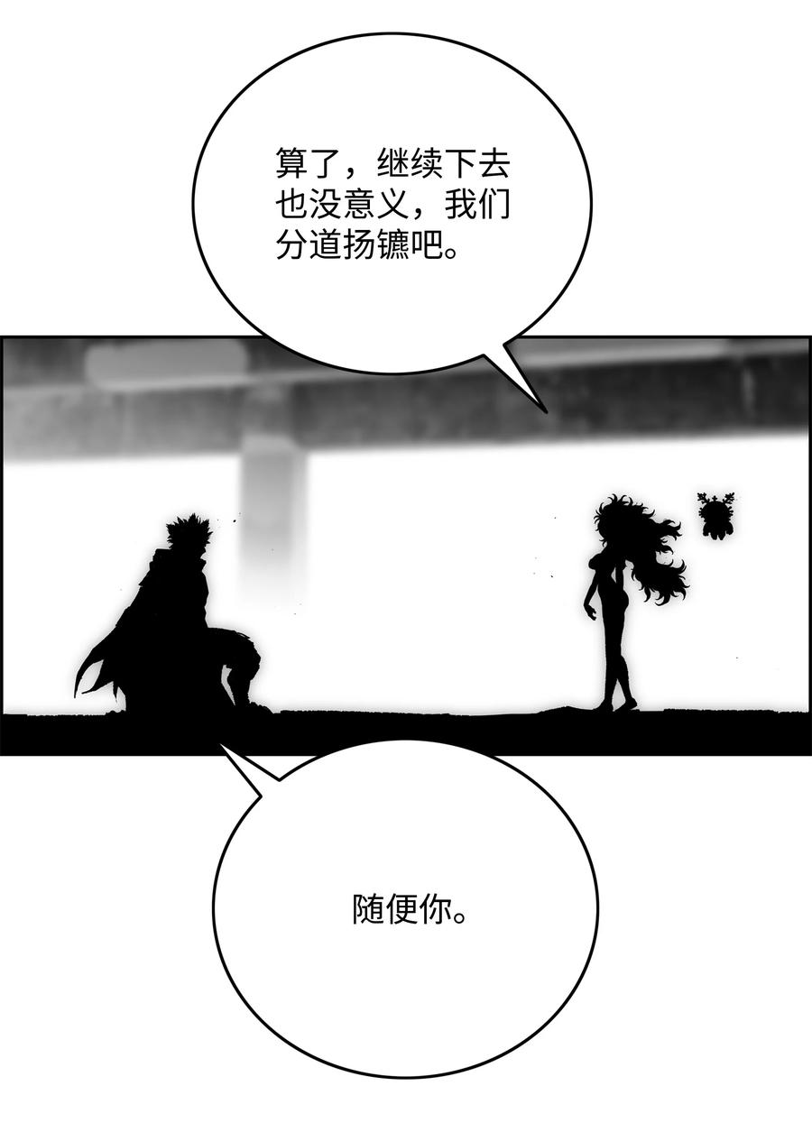 《全职猎魔团》73 你太弱了 第15页