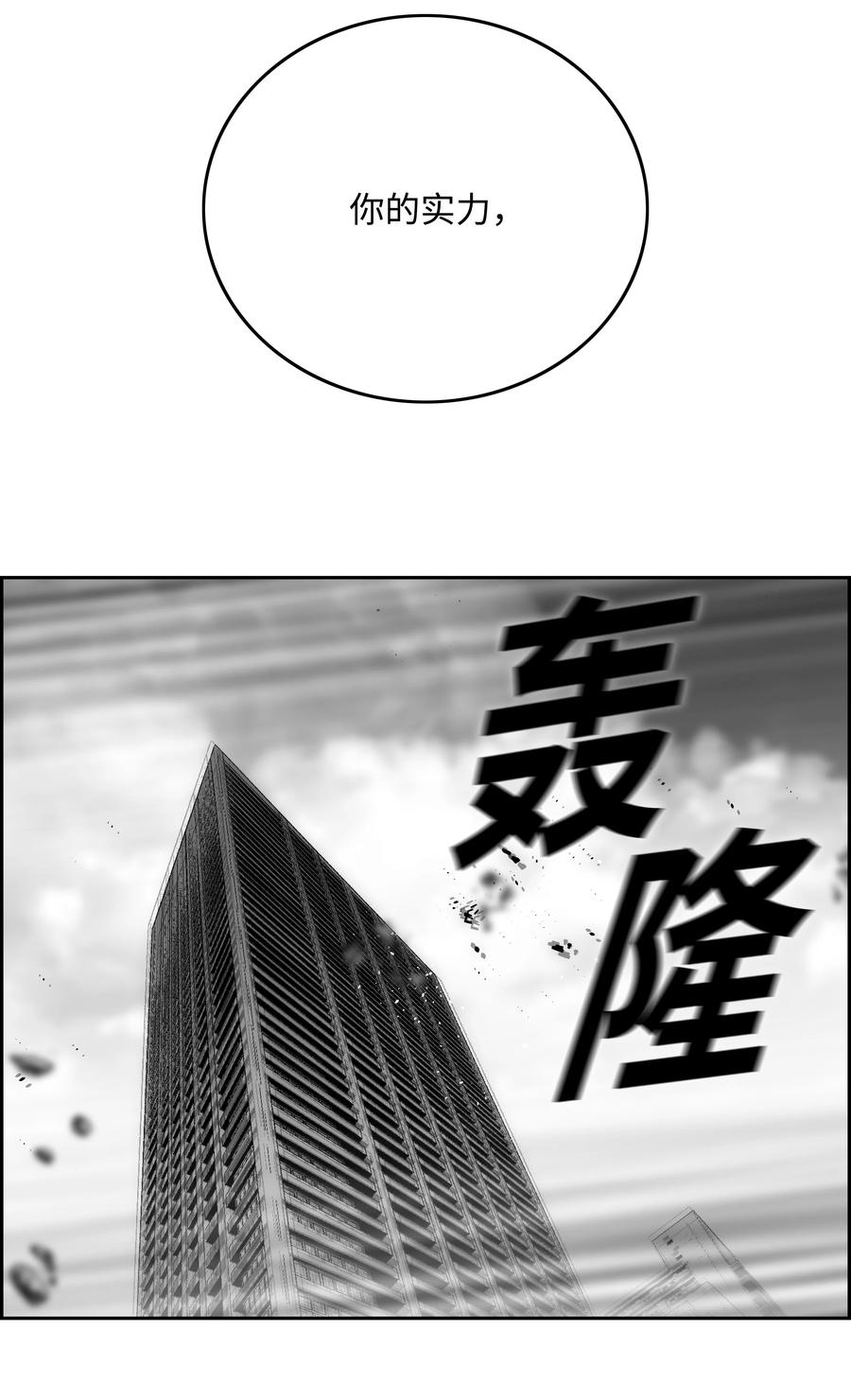 《全职猎魔团》73 你太弱了 第81页