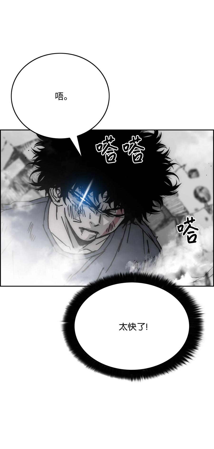 《全职猎魔团》73 你太弱了 第77页