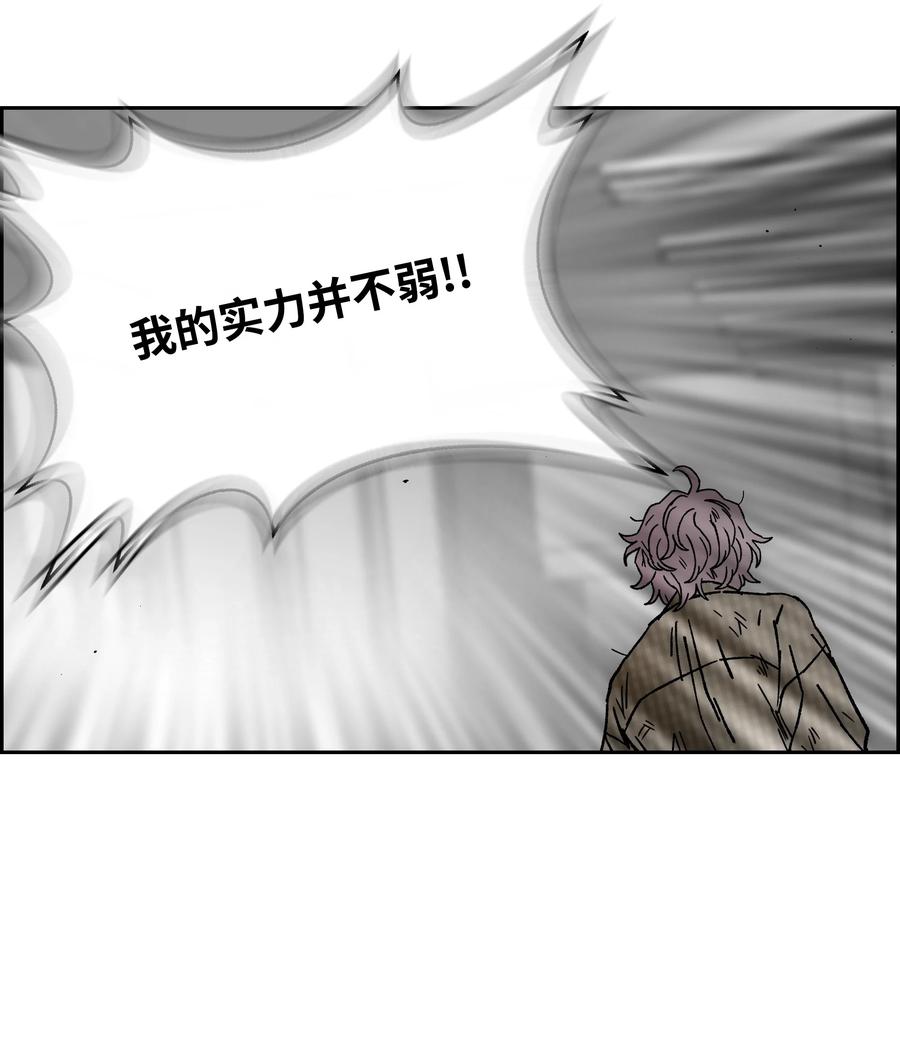 《全职猎魔团》73 你太弱了 第54页
