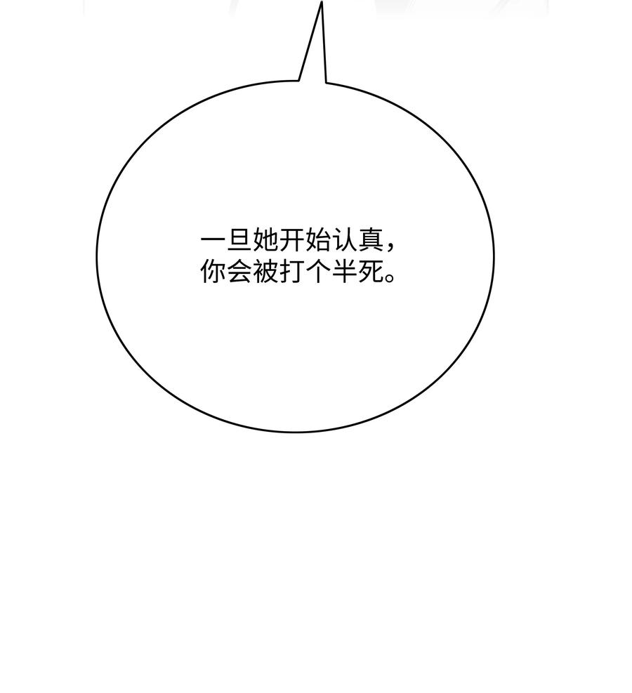 《全职猎魔团》73 你太弱了 第75页