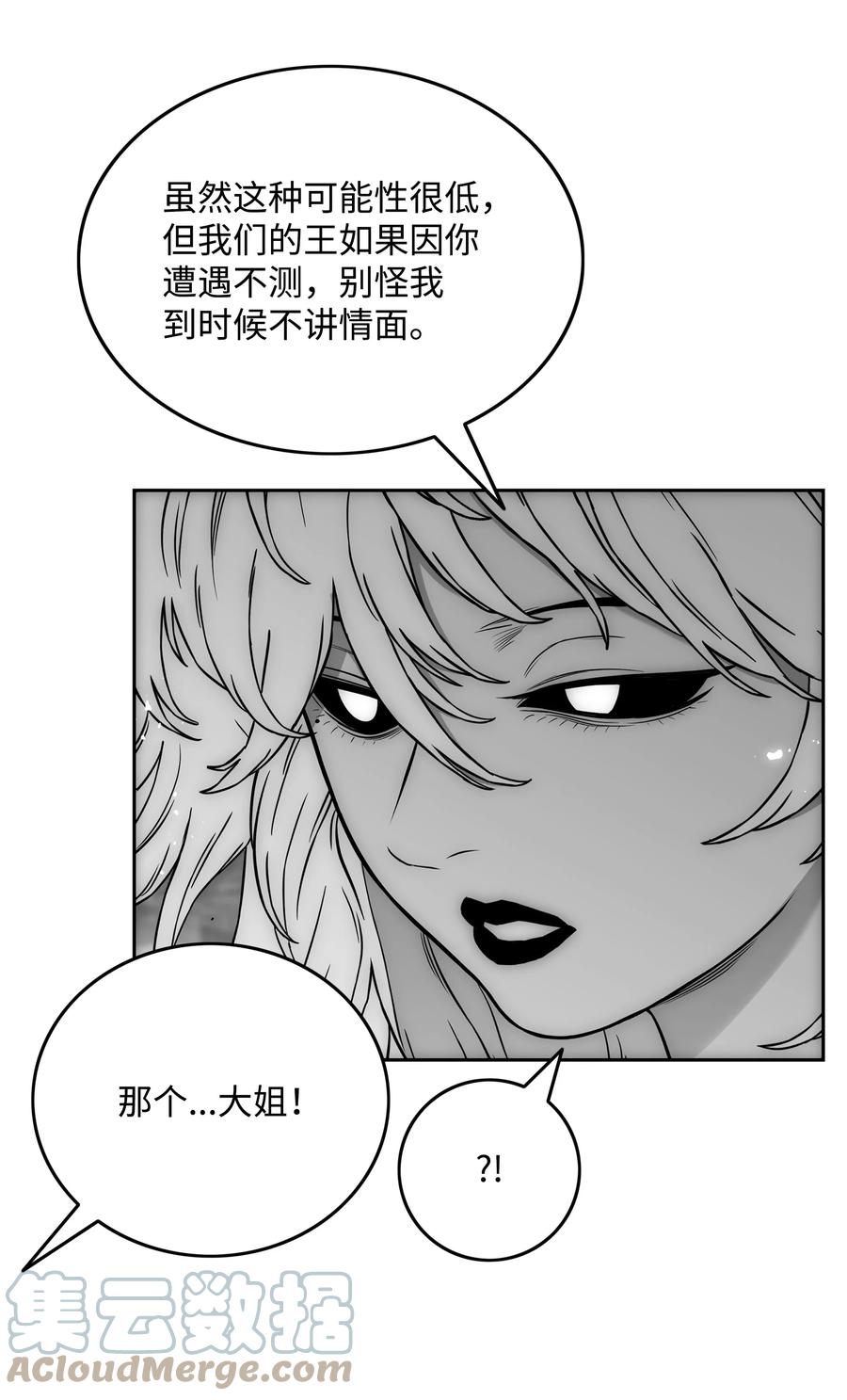 《全职猎魔团》73 你太弱了 第16页