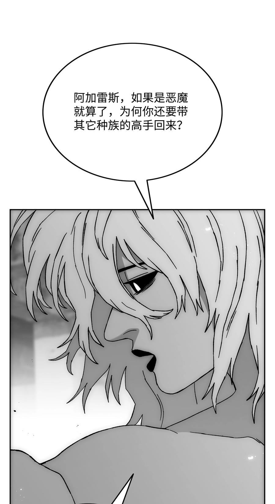 《全职猎魔团》73 你太弱了 第18页