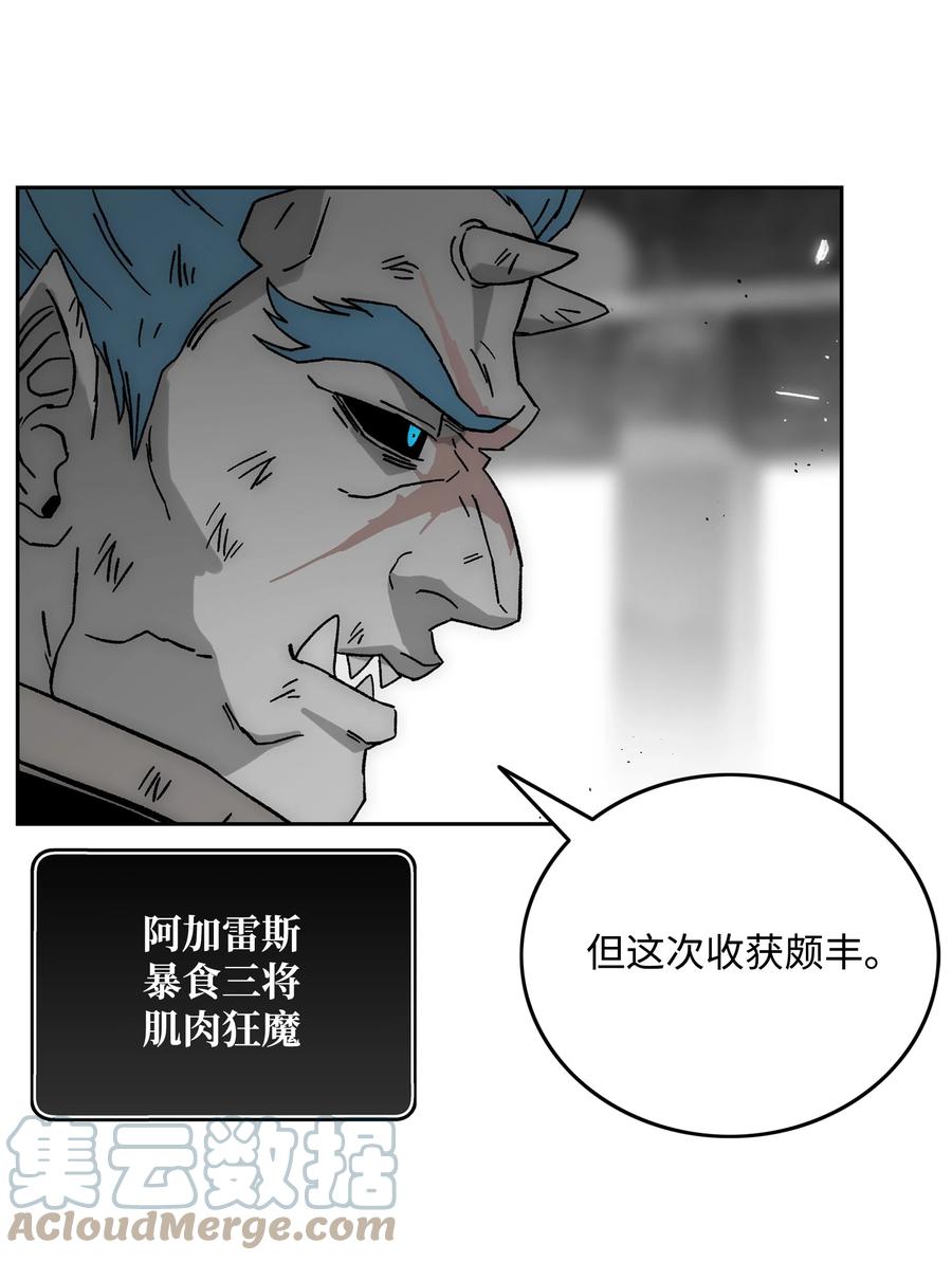 《全职猎魔团》73 你太弱了 第13页