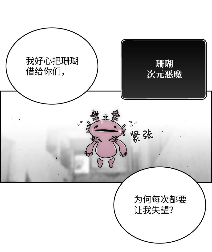 《全职猎魔团》73 你太弱了 第14页