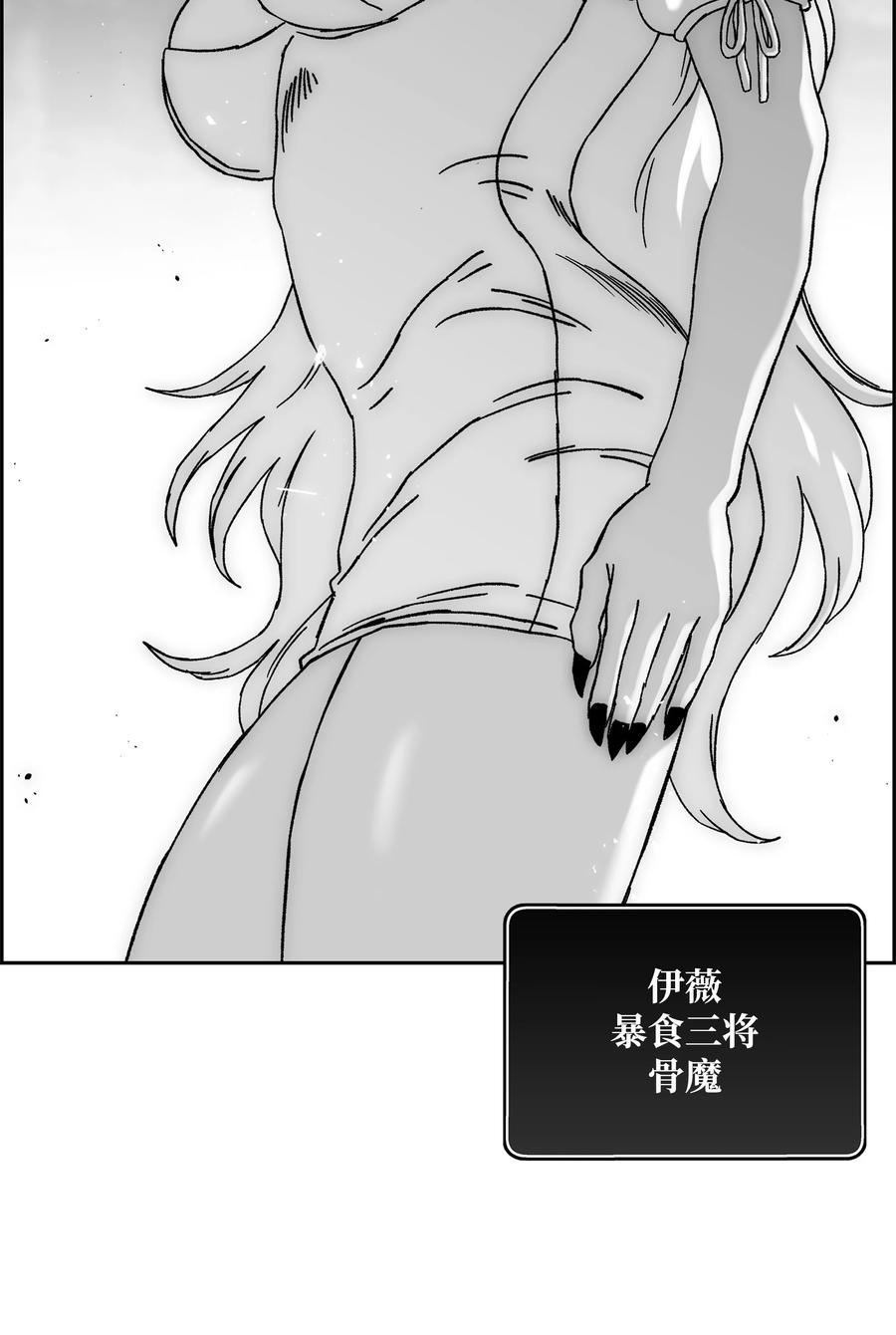 《全职猎魔团》73 你太弱了 第12页