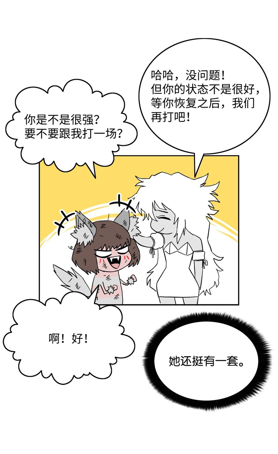《全职猎魔团》73 你太弱了 第17页