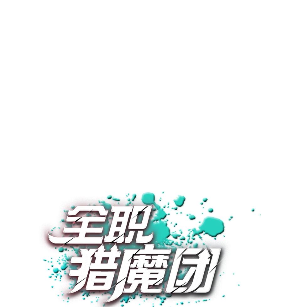 《全职猎魔团》73 你太弱了 第26页