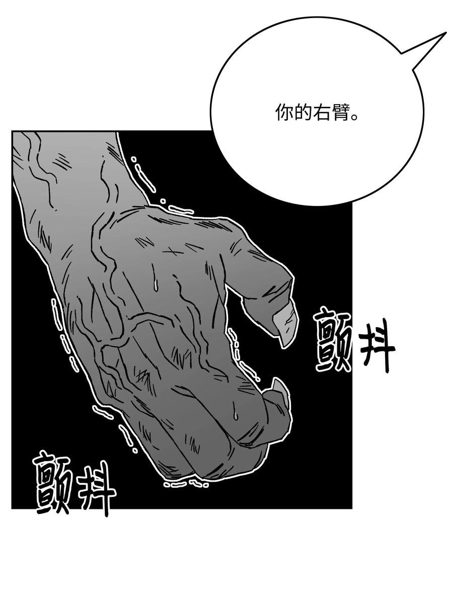 《全职猎魔团》73 你太弱了 第21页