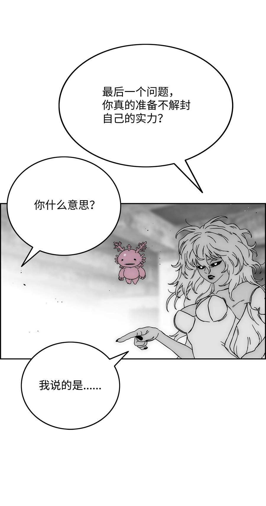 《全职猎魔团》73 你太弱了 第20页