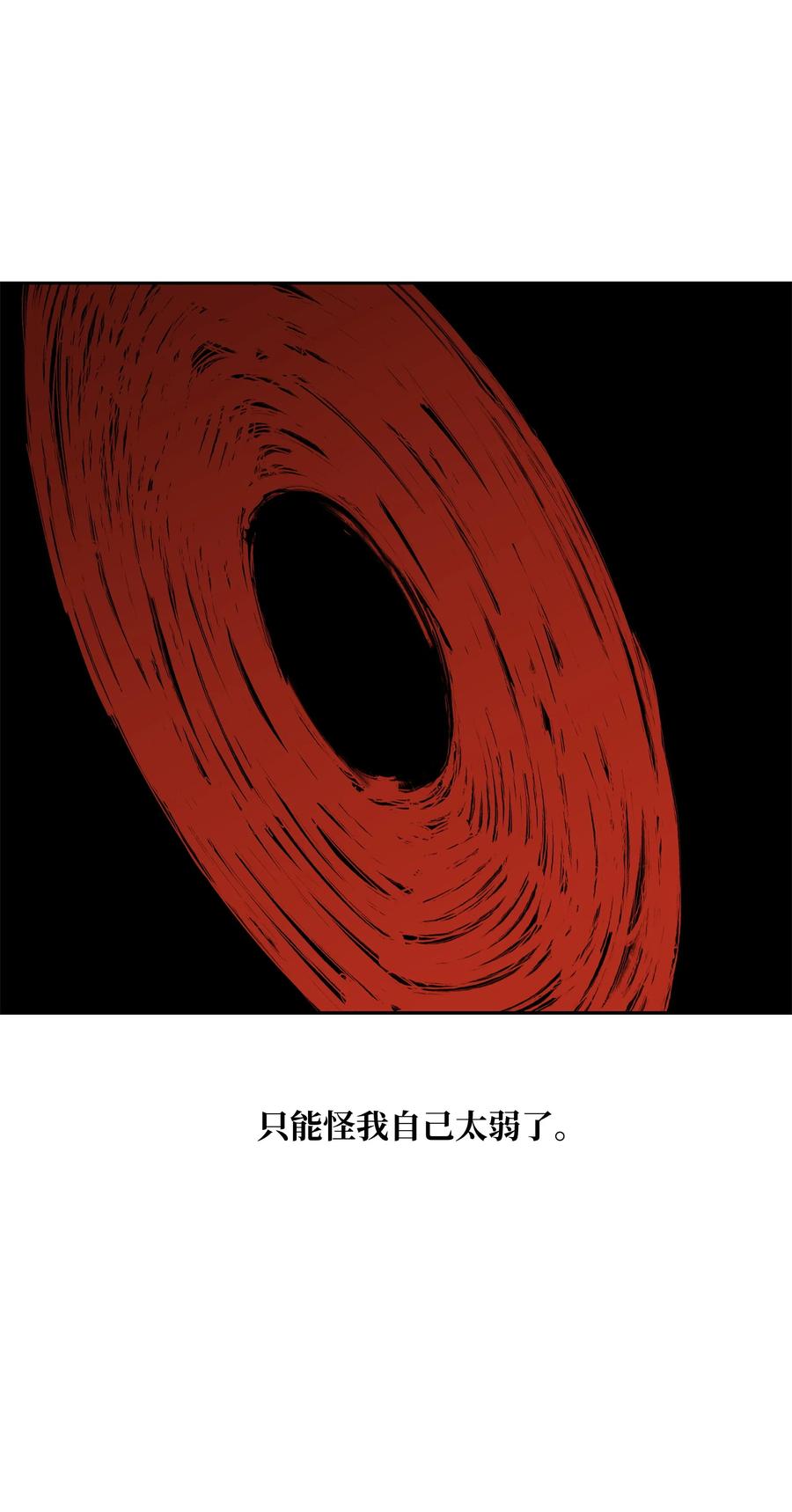 《全职猎魔团》73 你太弱了 第39页