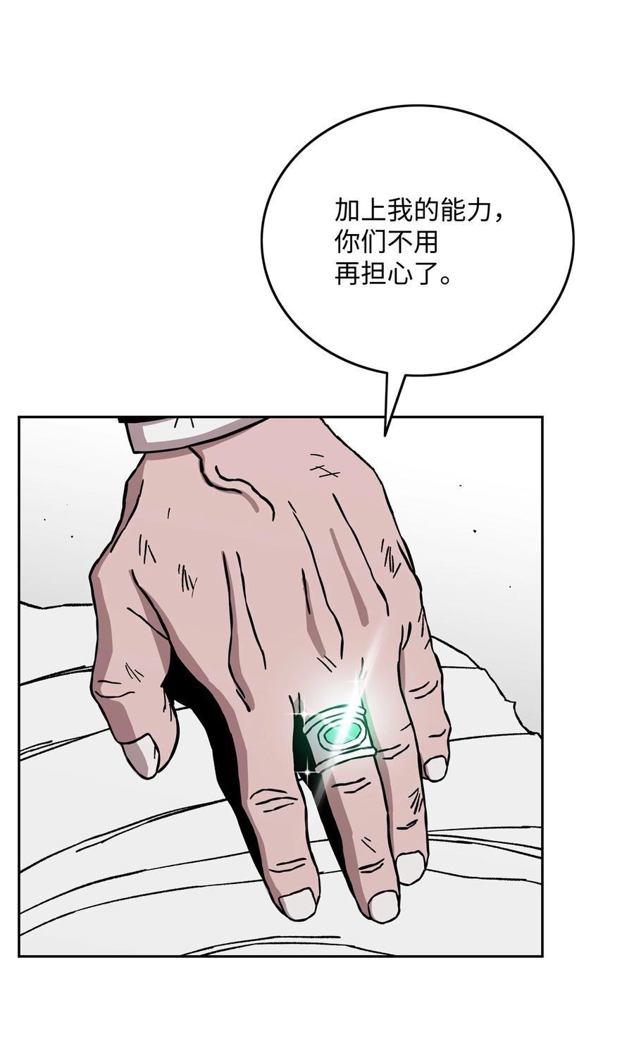 《全职猎魔团》73 你太弱了 第32页