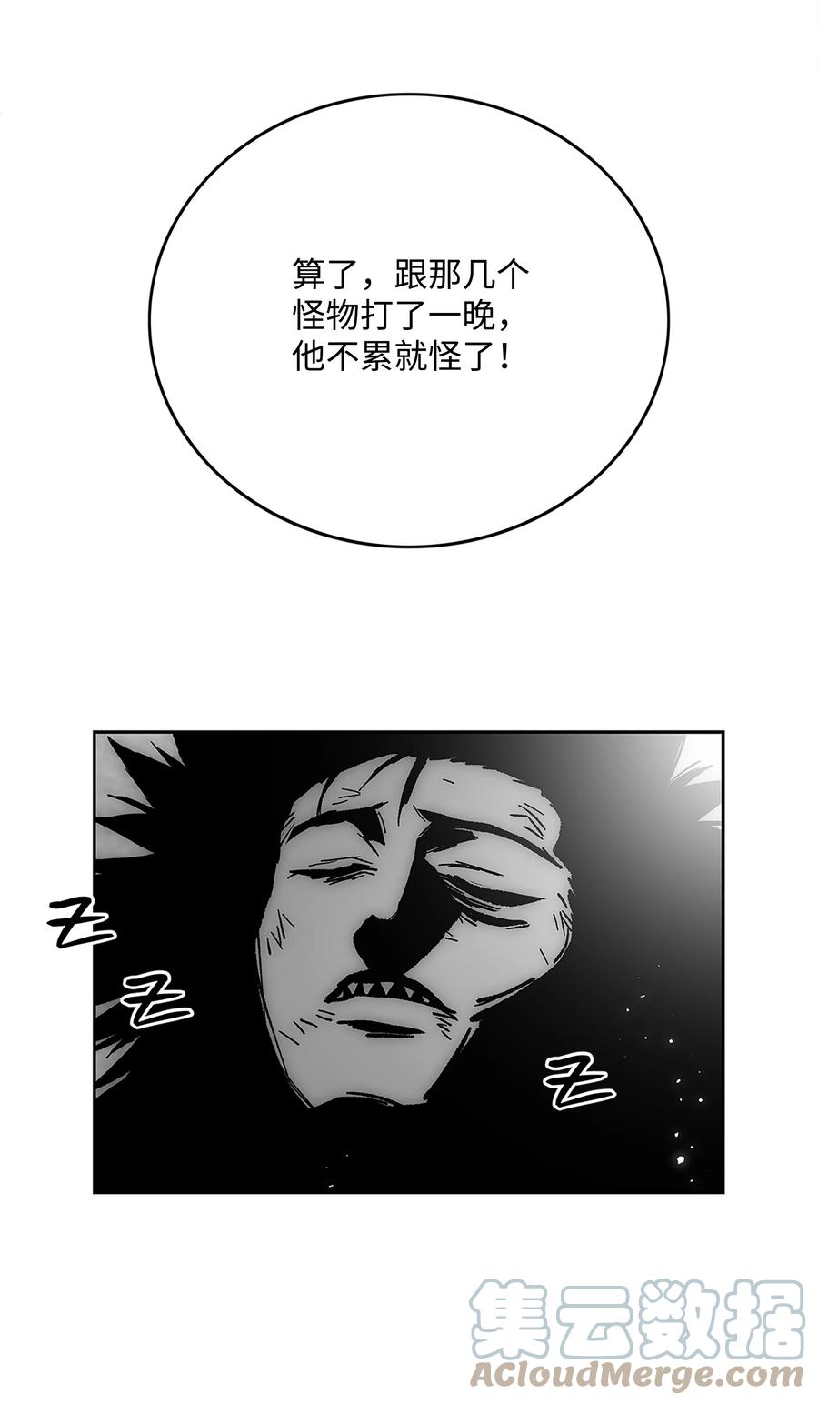 《全职猎魔团》73 你太弱了 第7页