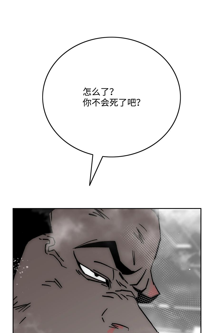 《全职猎魔团》74 真正的怪物 第57页