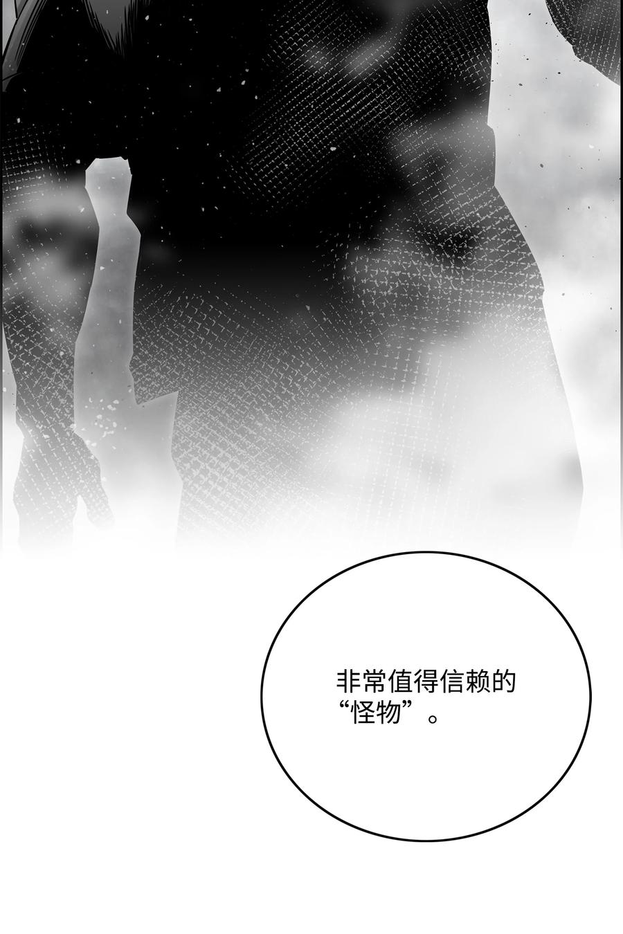 《全职猎魔团》74 真正的怪物 第47页