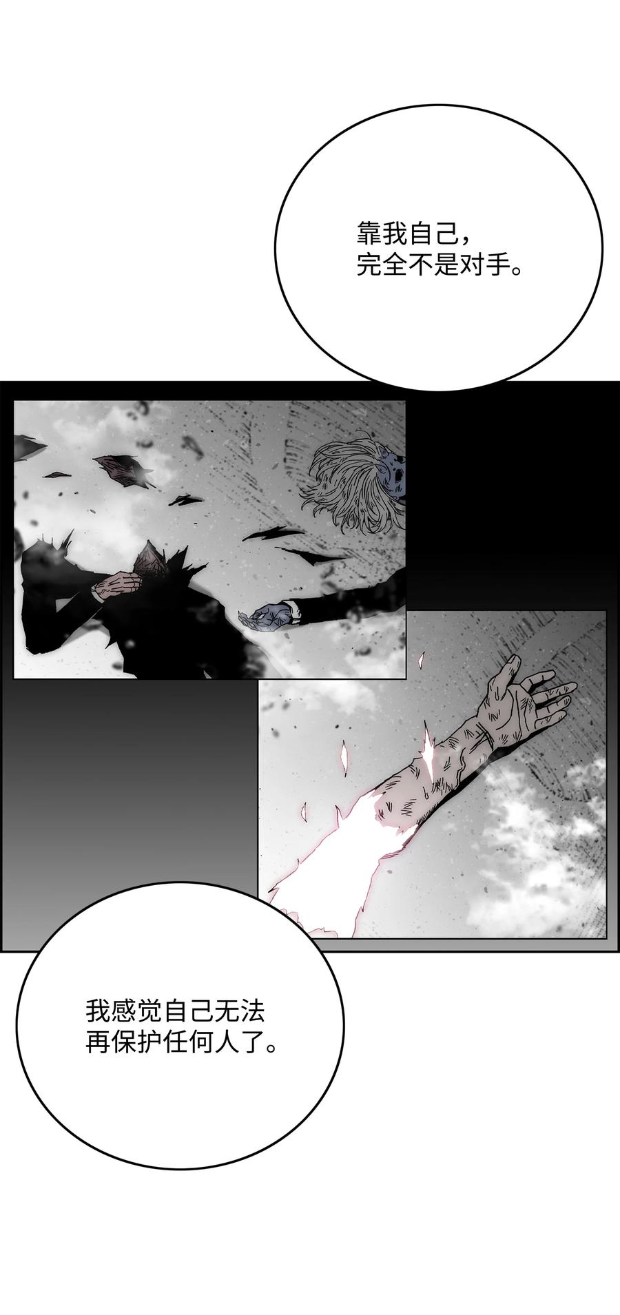 《全职猎魔团》74 真正的怪物 第41页