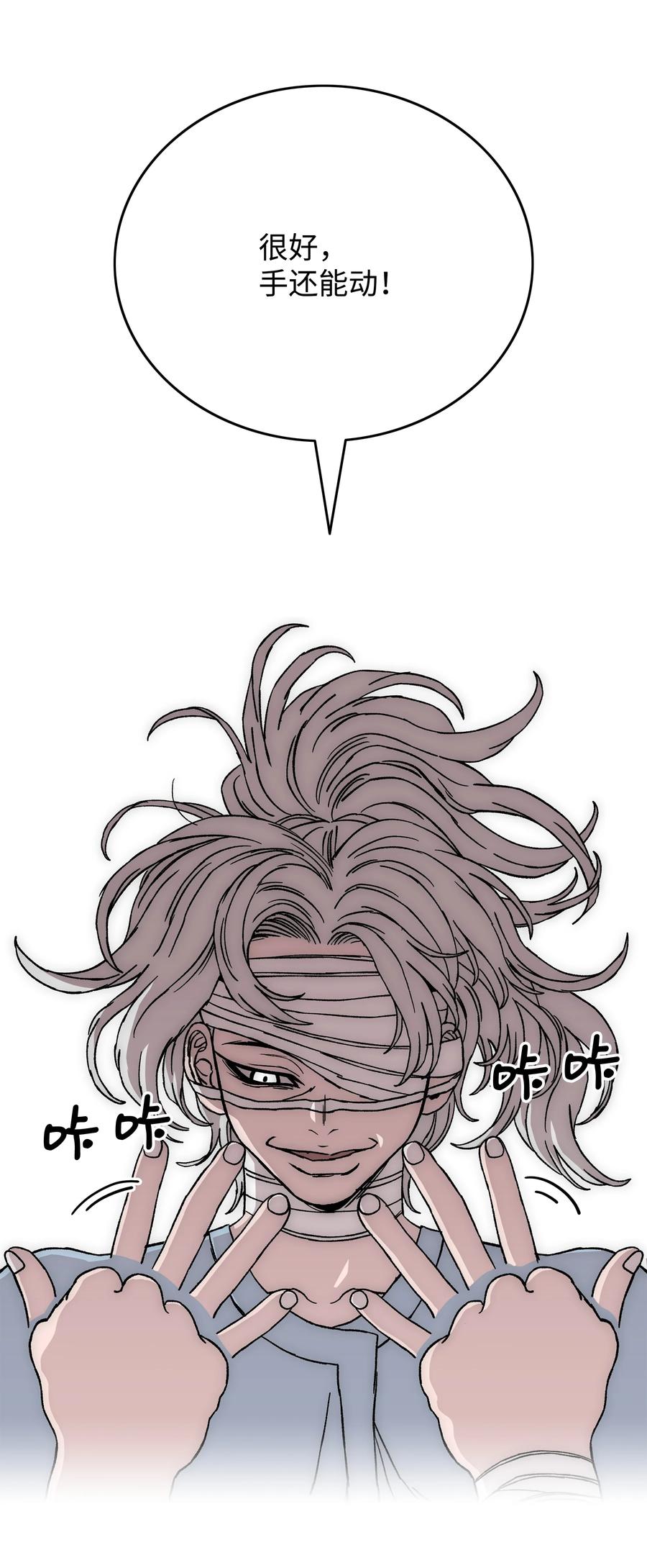 《全职猎魔团》74 真正的怪物 第14页