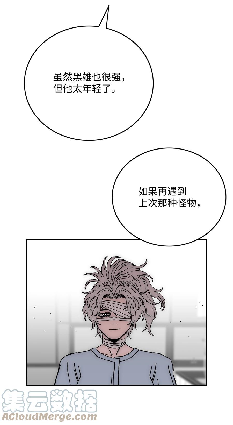 《全职猎魔团》74 真正的怪物 第40页