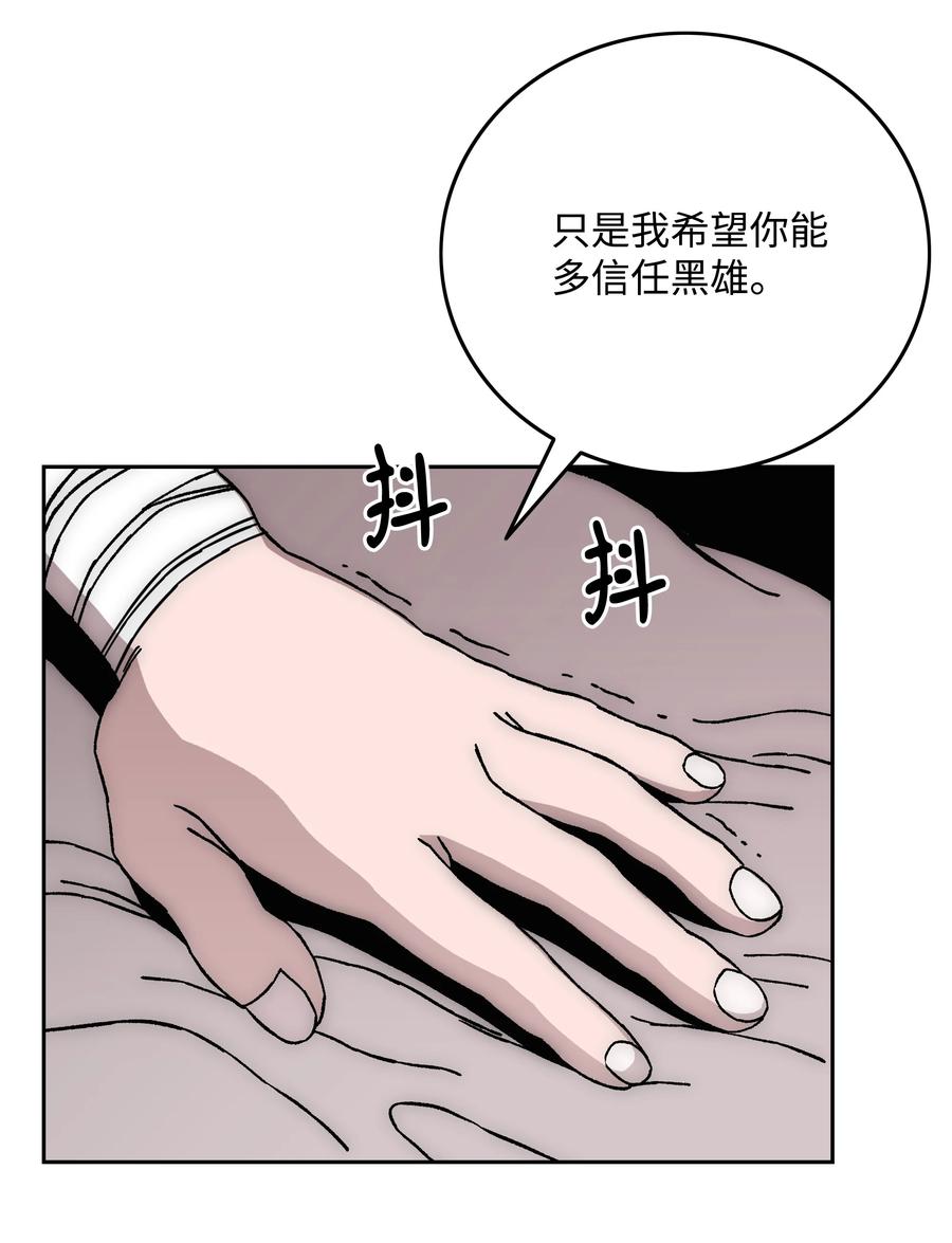 《全职猎魔团》74 真正的怪物 第29页