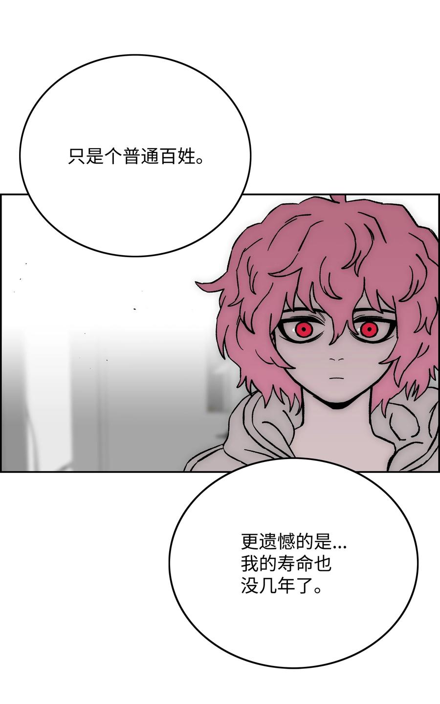 《全职猎魔团》74 真正的怪物 第36页
